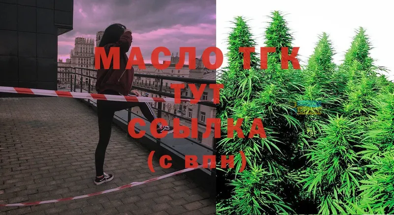 цена   Тосно  ТГК THC oil 